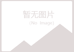 重庆黔江夏岚培训有限公司